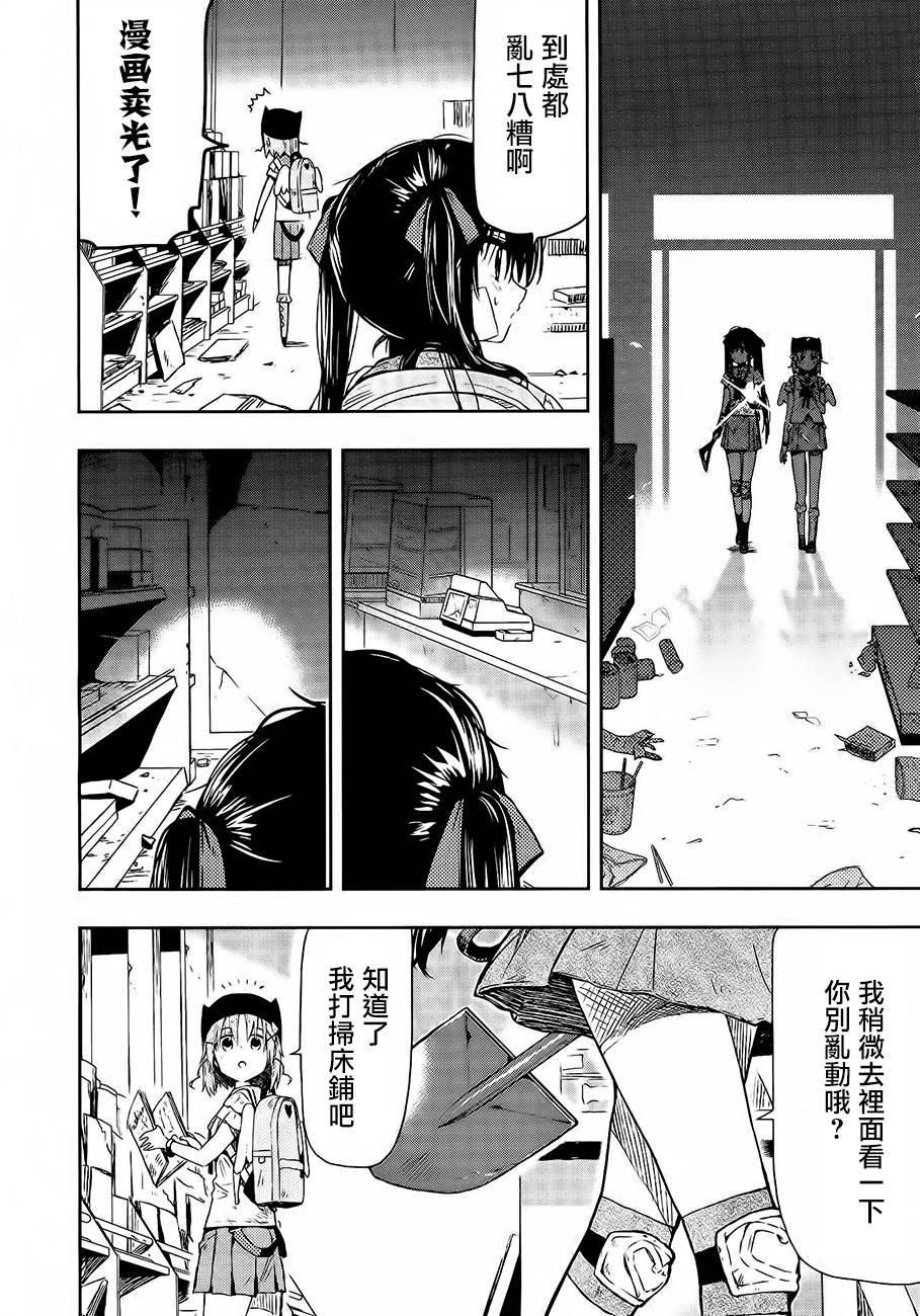 学园孤岛第31话图