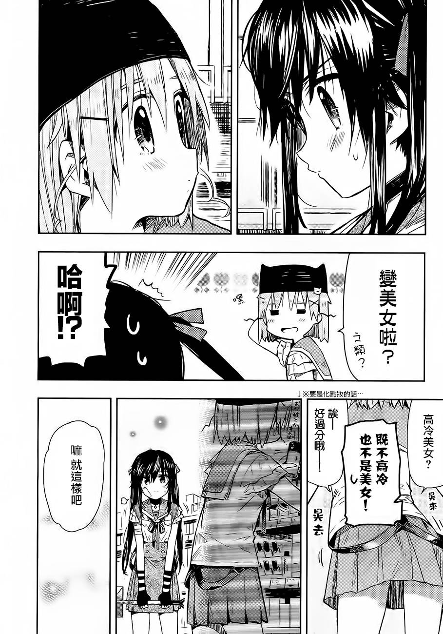 学园孤岛第31话图