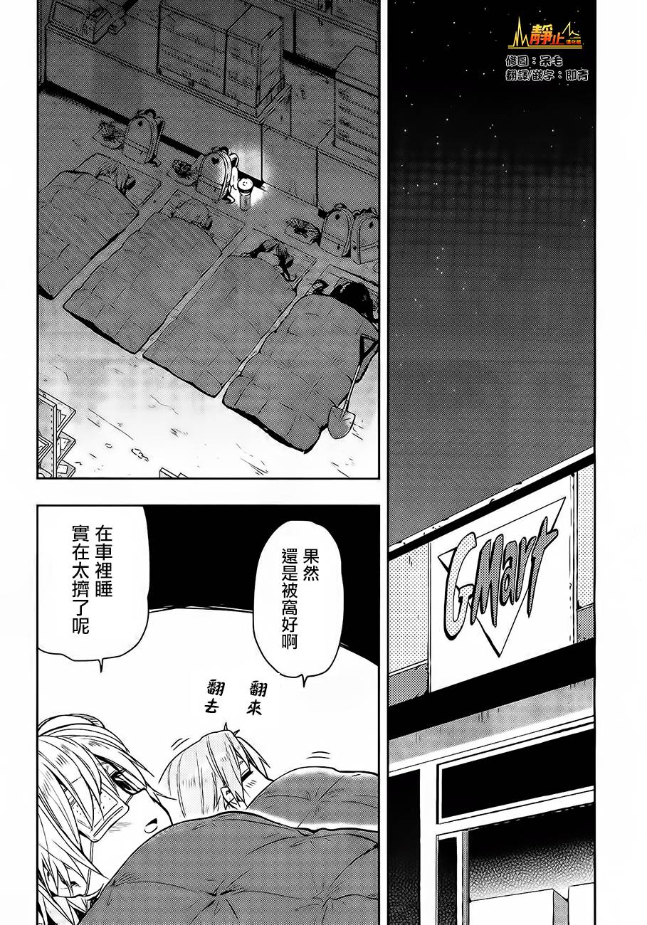 学园孤岛第31话图