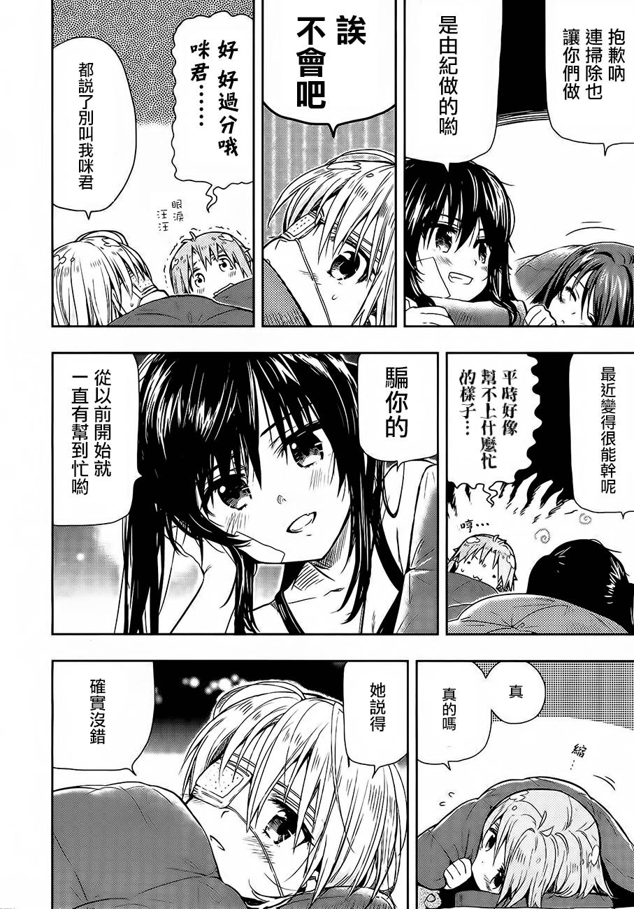 学园孤岛 第31话 第13页