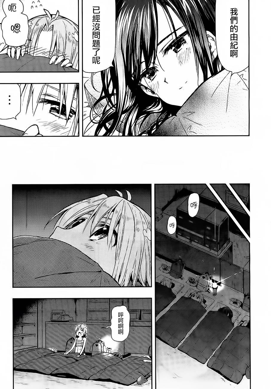 学园孤岛 第31话 第14页