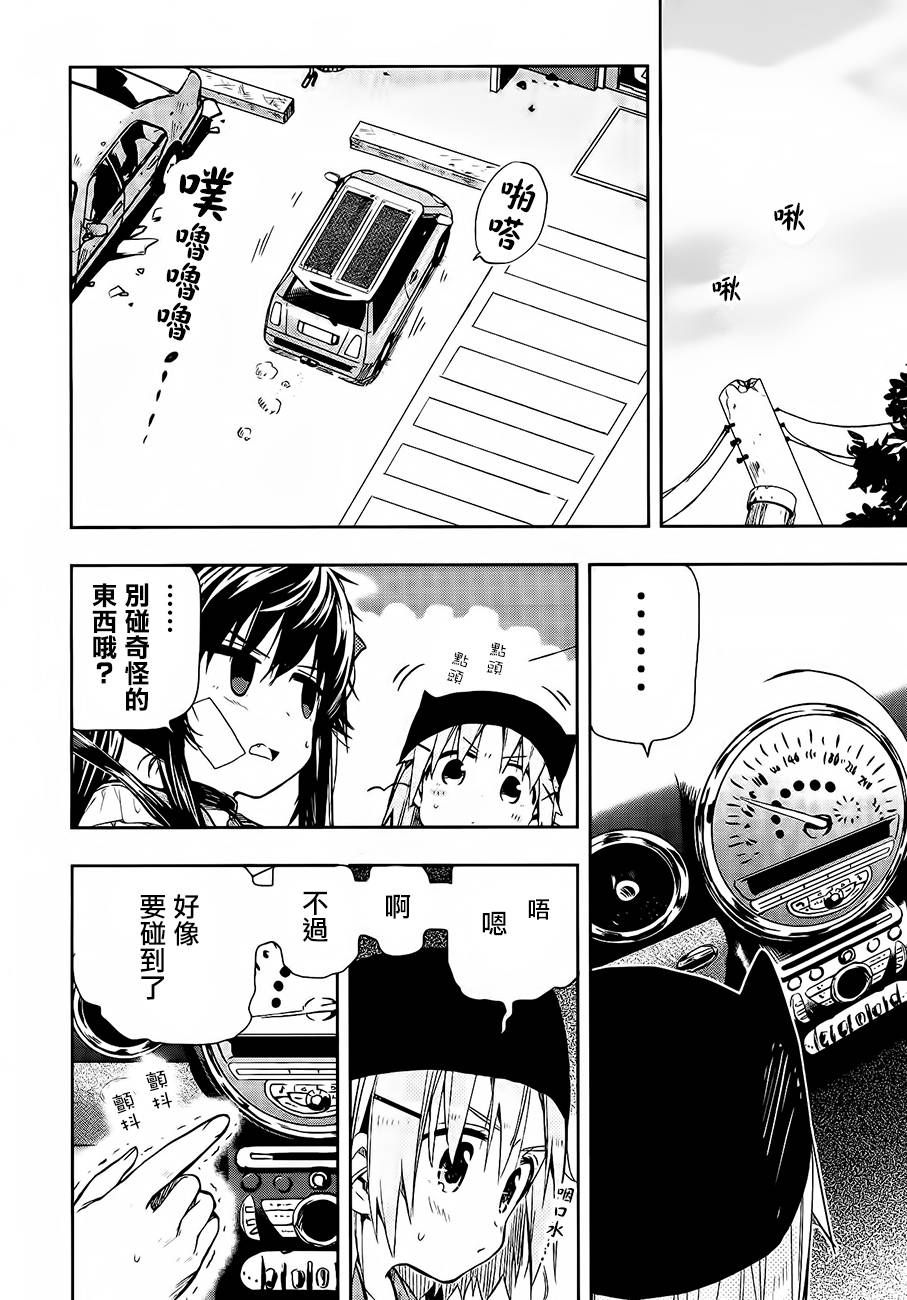 学园孤岛 第31话 第17页