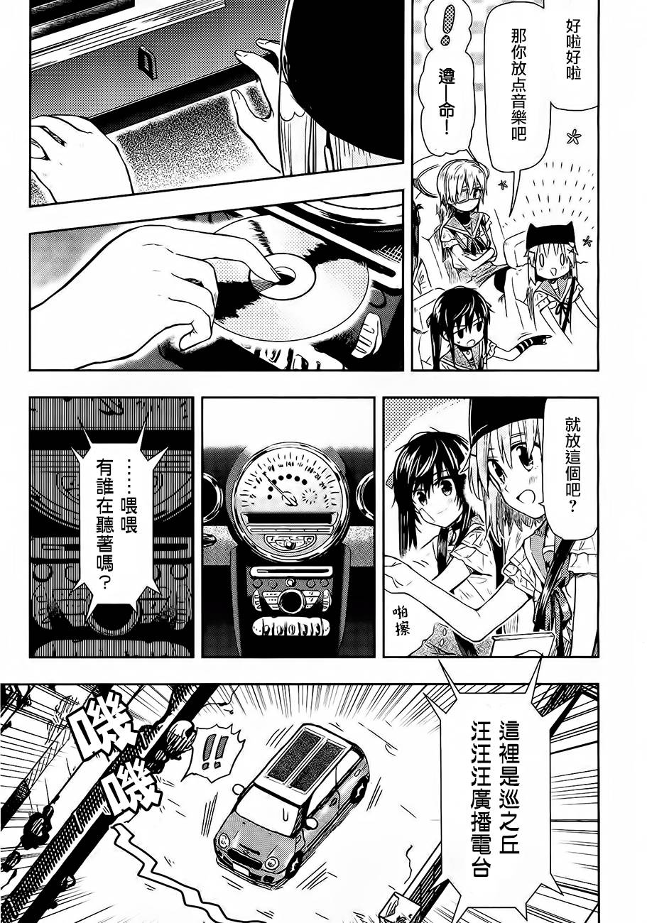 学园孤岛 第31话 第18页