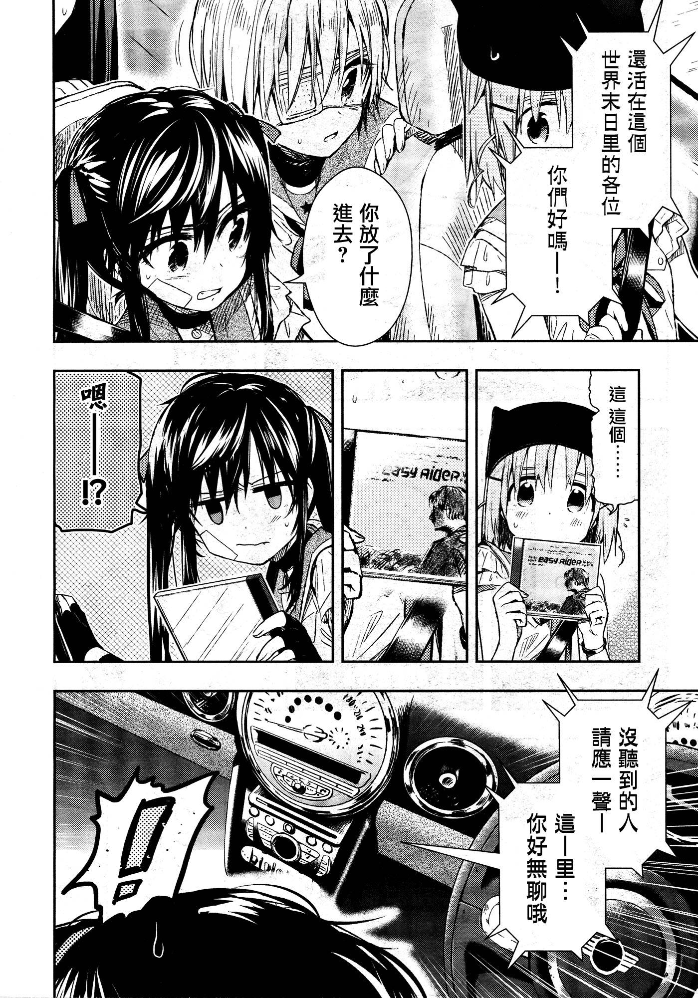 学园孤岛 第31话 第19页