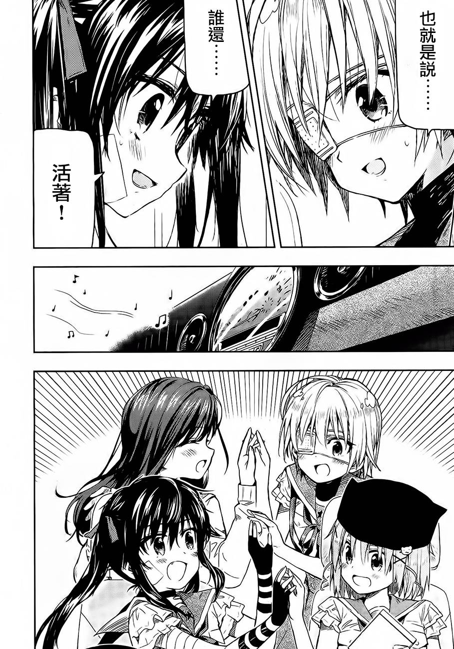 学园孤岛 第31话 第21页