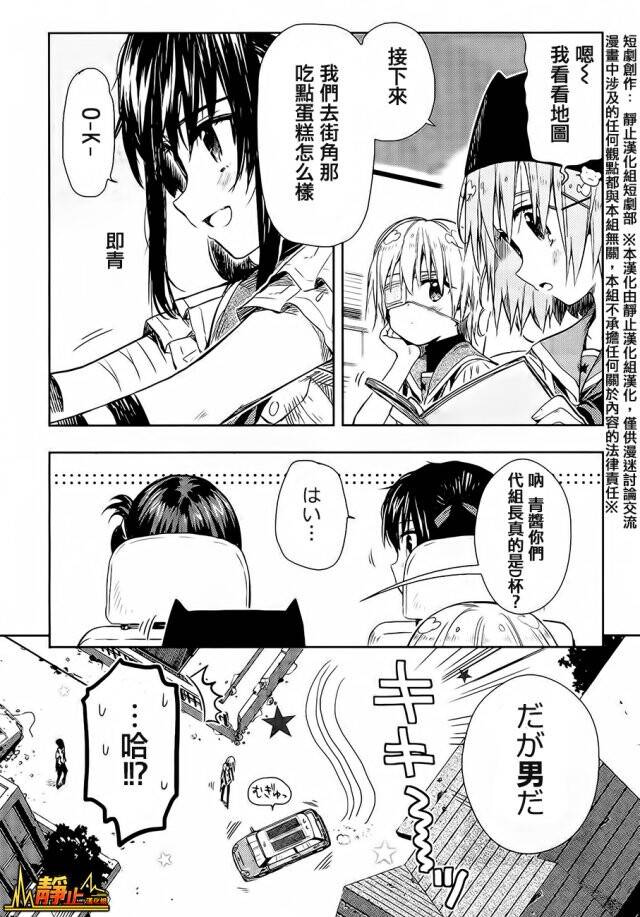 学园孤岛 第31话 第24页