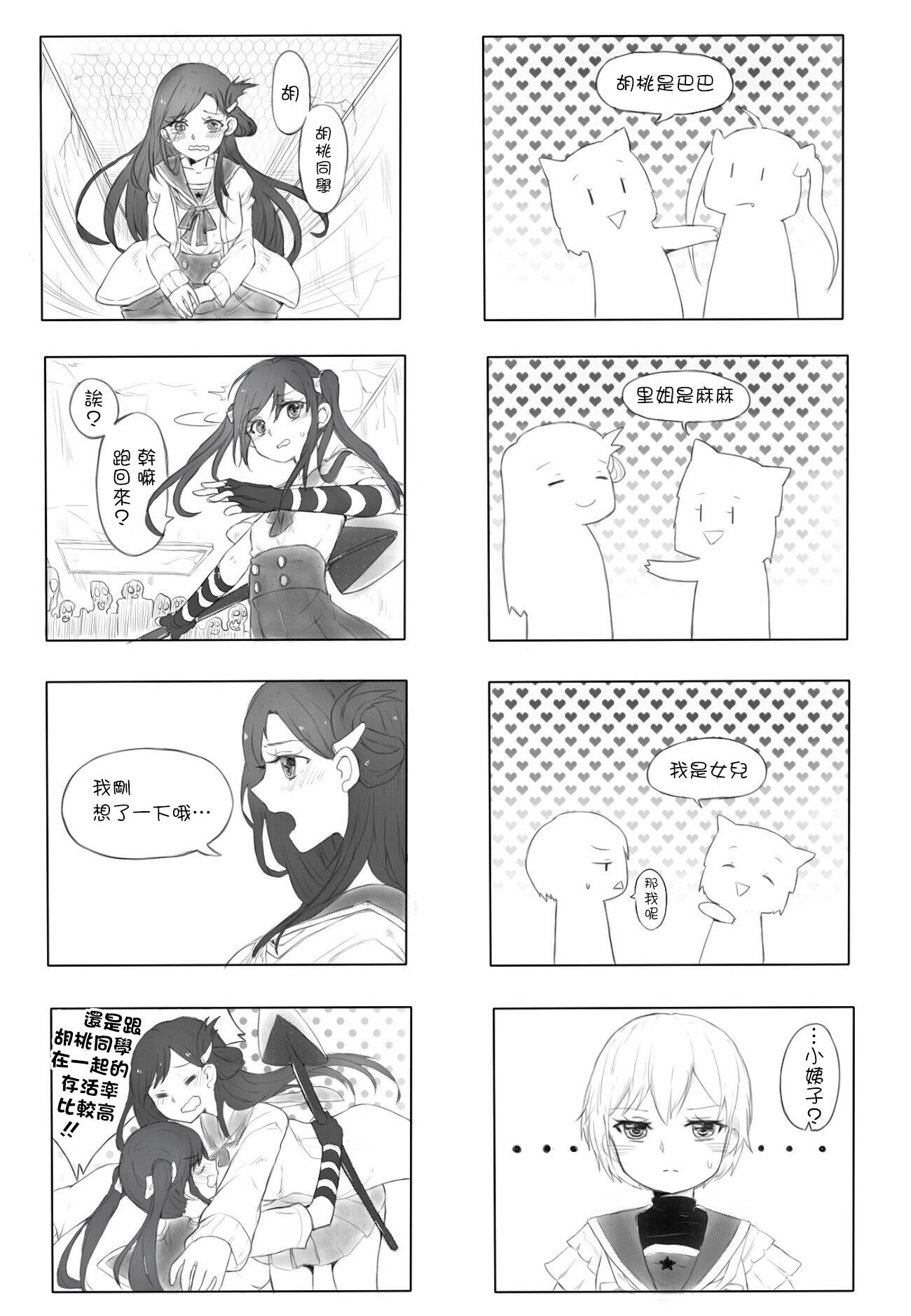 学园孤岛 第31话 第25页