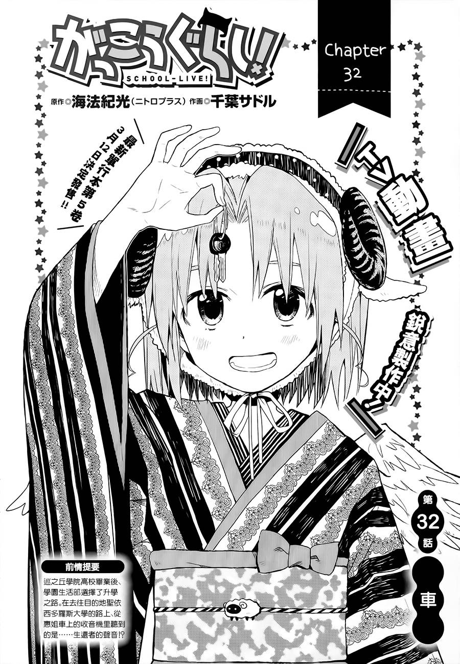 学园孤岛第32话图