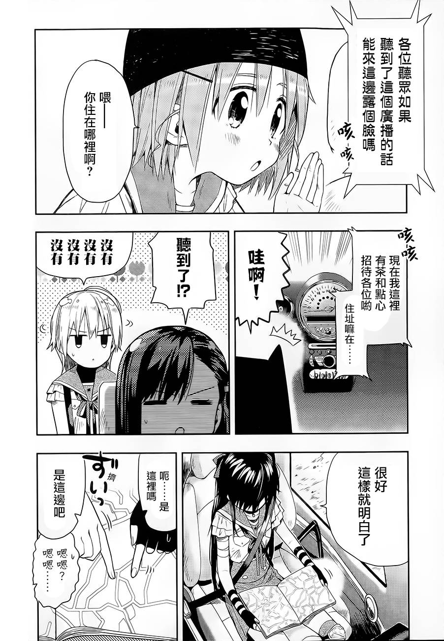 学园孤岛 第32话 第6页