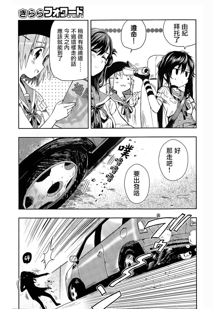 学园孤岛 第32话 第7页