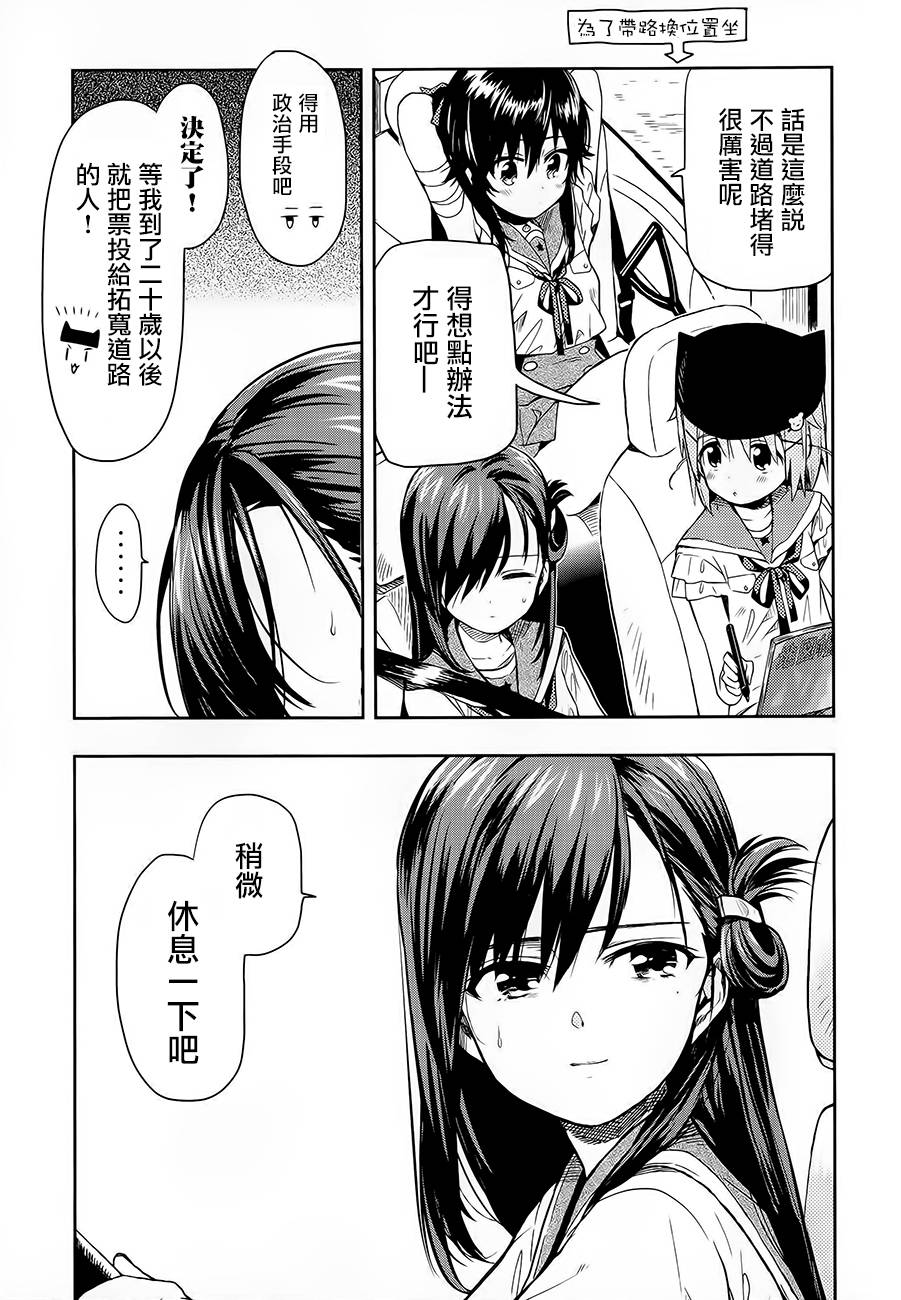 学园孤岛 第32话 第9页