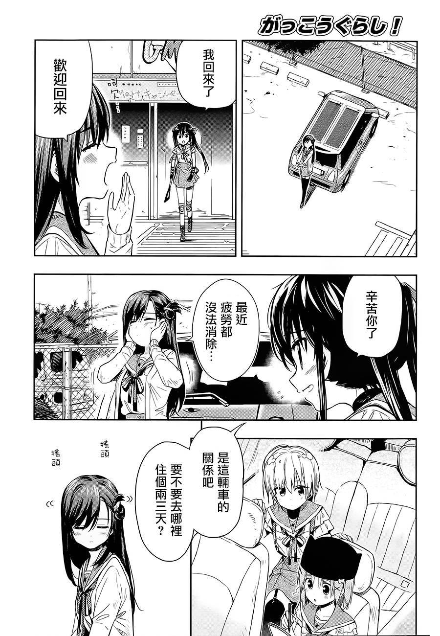 学园孤岛 第32话 第10页