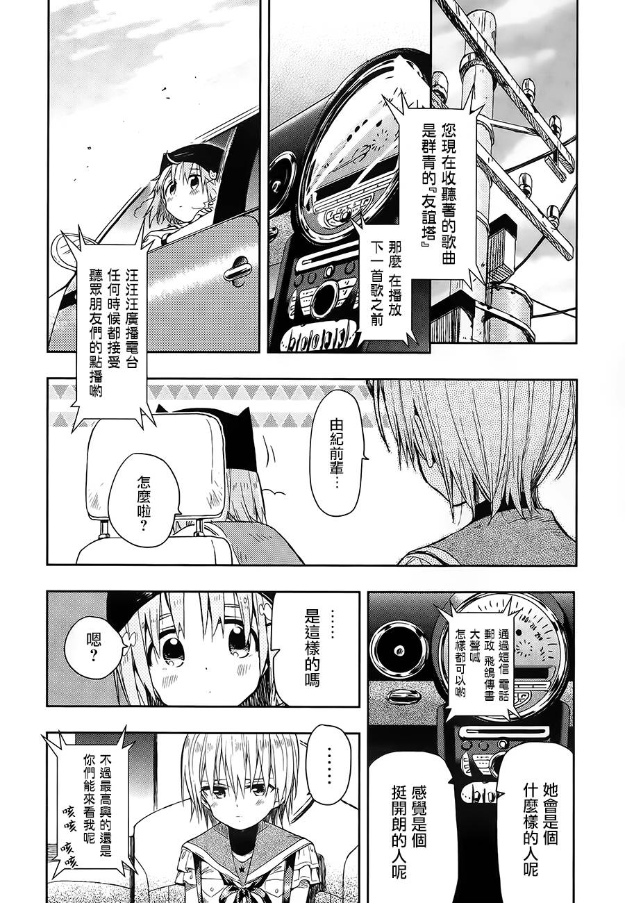 学园孤岛 第32话 第12页