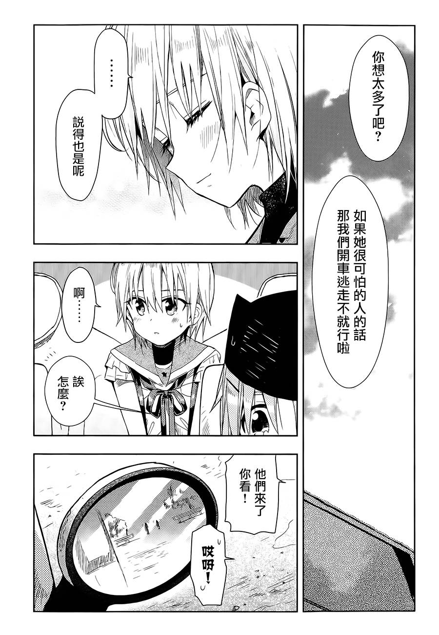 学园孤岛 第32话 第14页