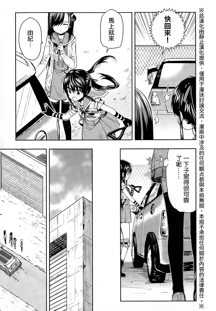 学园孤岛 第32话 第15页