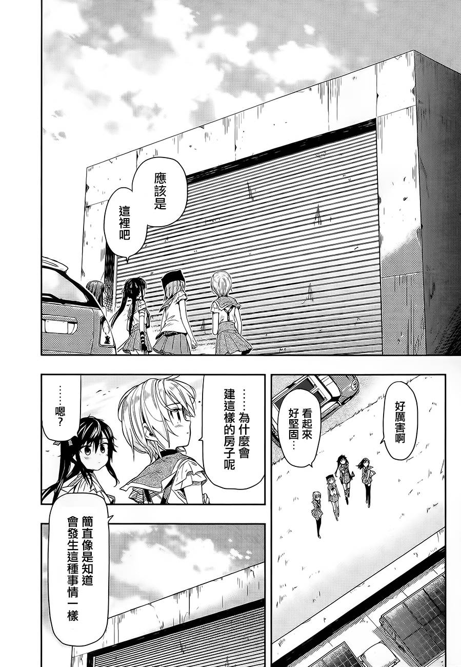 学园孤岛 第32话 第16页