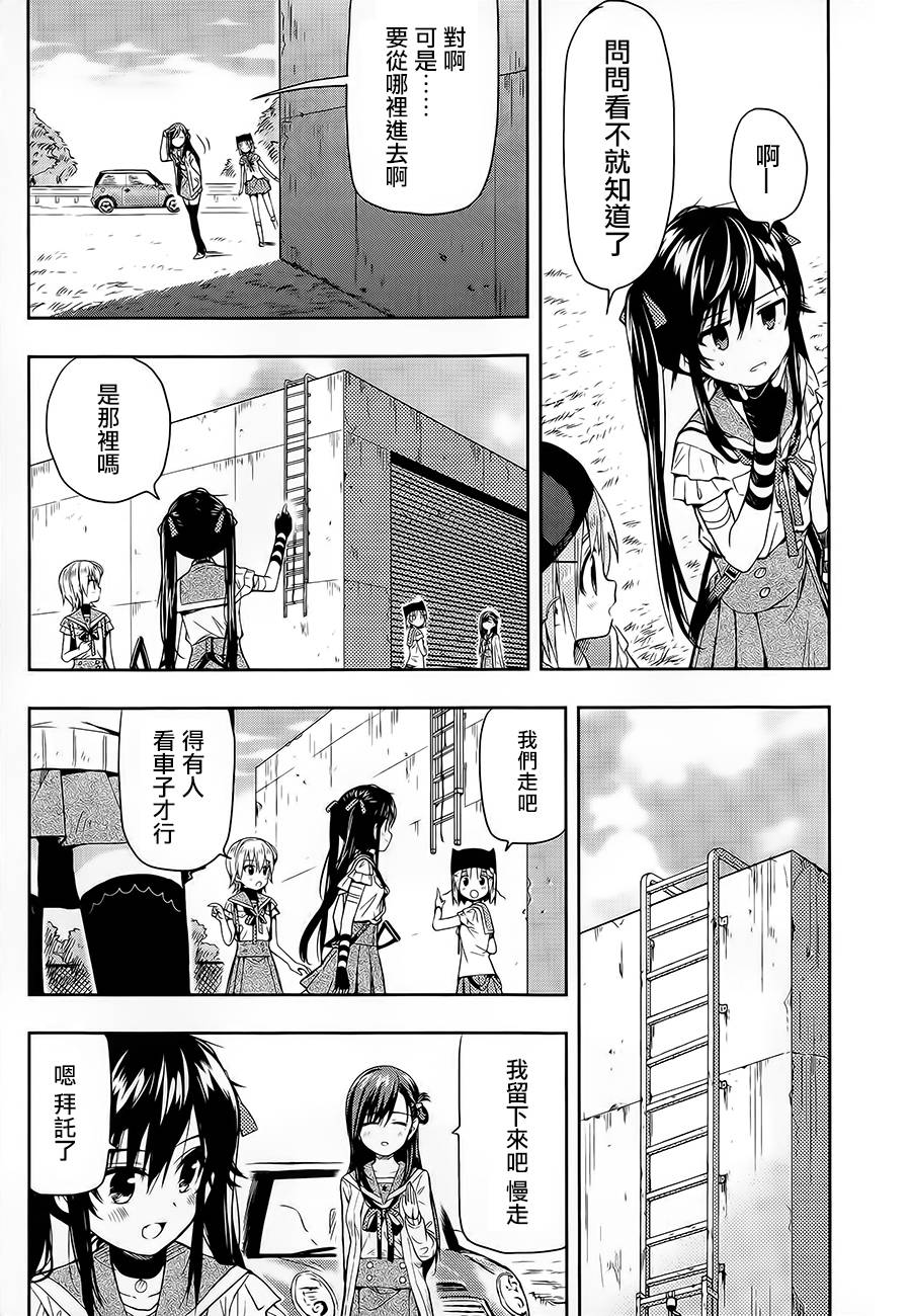 学园孤岛 第32话 第17页