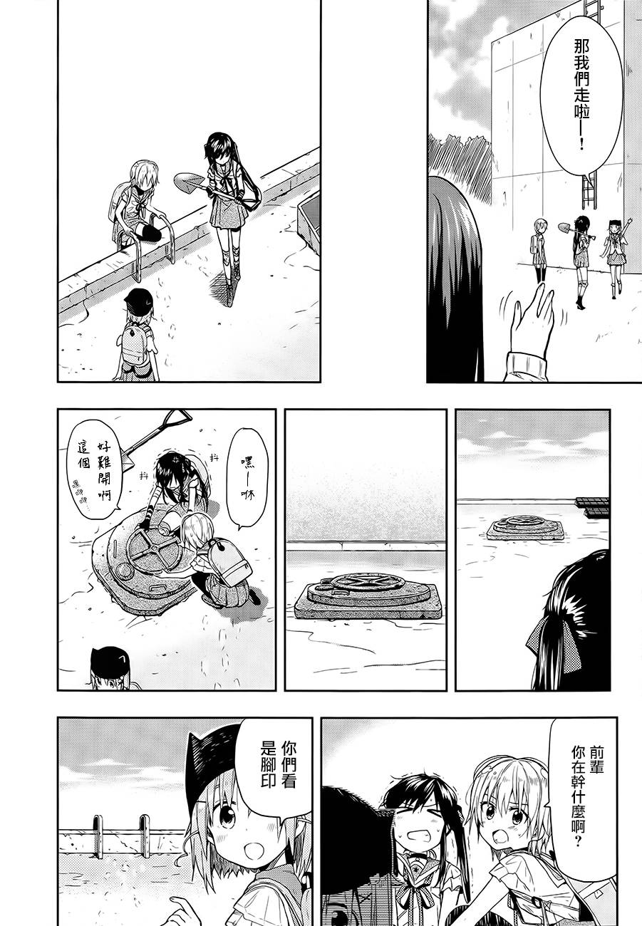 学园孤岛 第32话 第18页