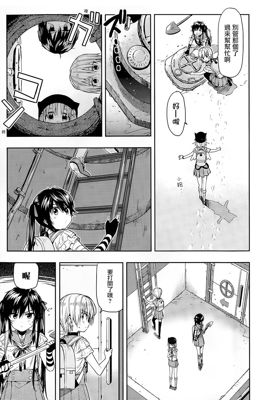 学园孤岛 第32话 第19页