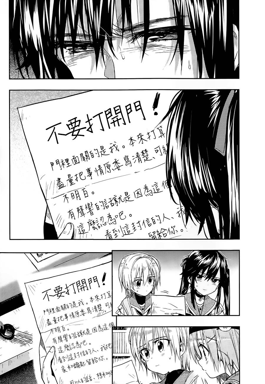 学园孤岛 第32话 第21页