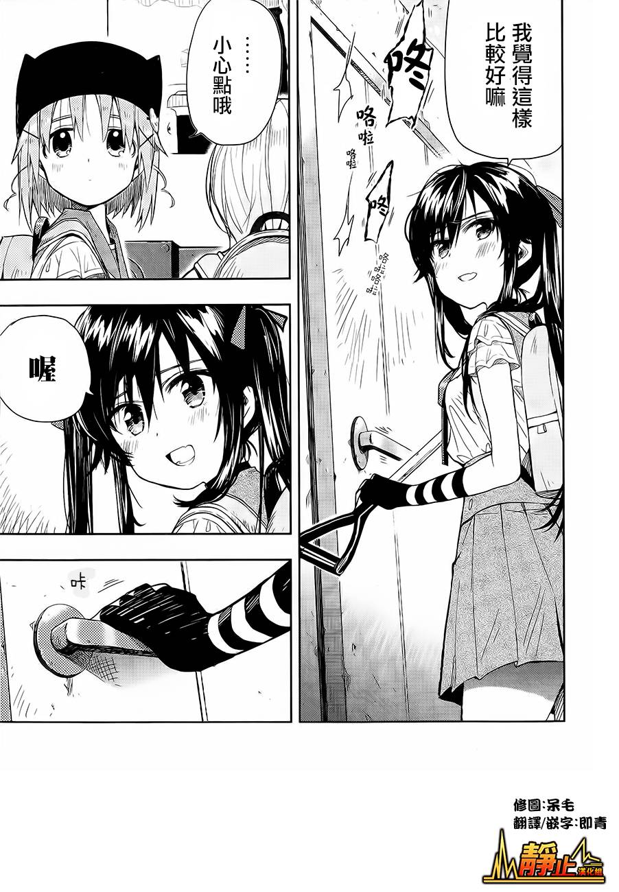 学园孤岛 第32话 第23页