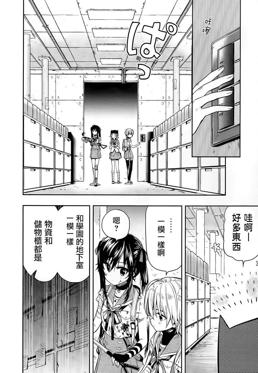 学园孤岛 第32话 第24页