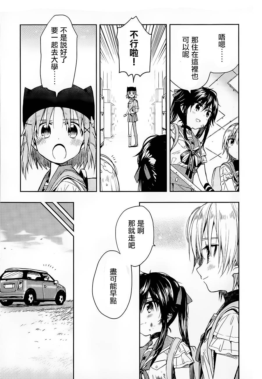 学园孤岛 第32话 第25页