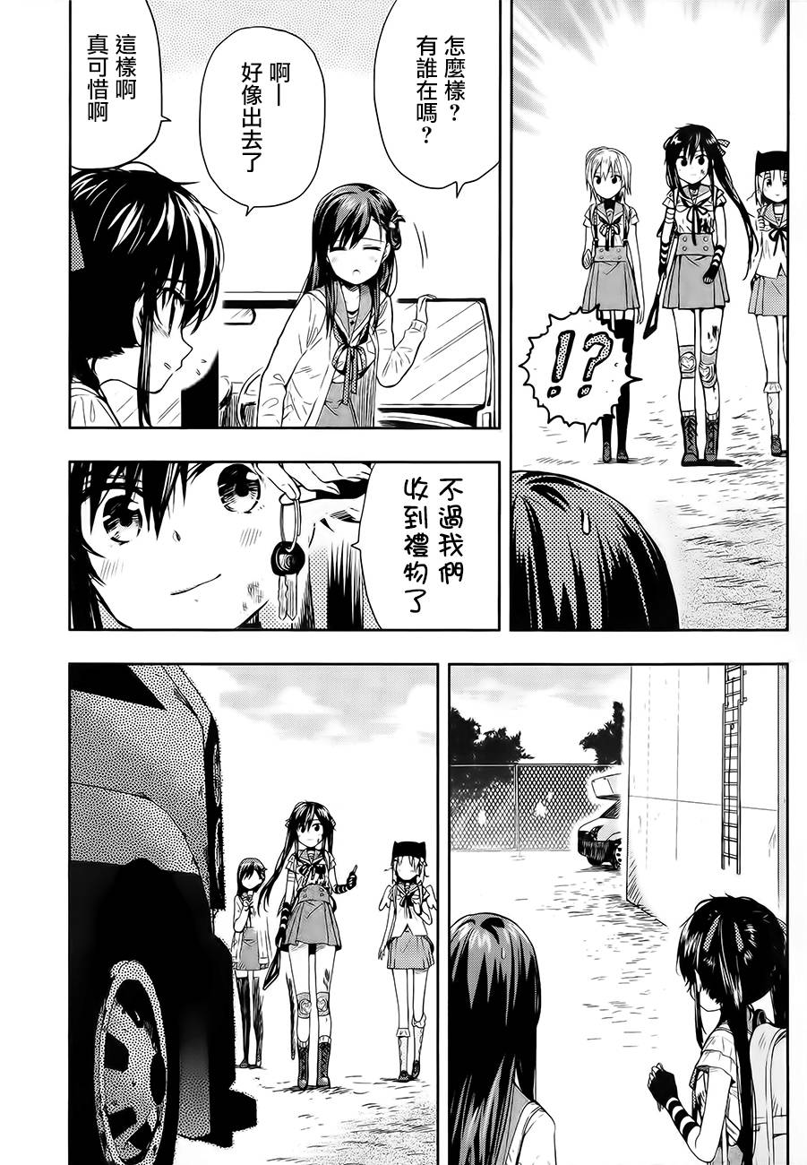 学园孤岛 第32话 第26页