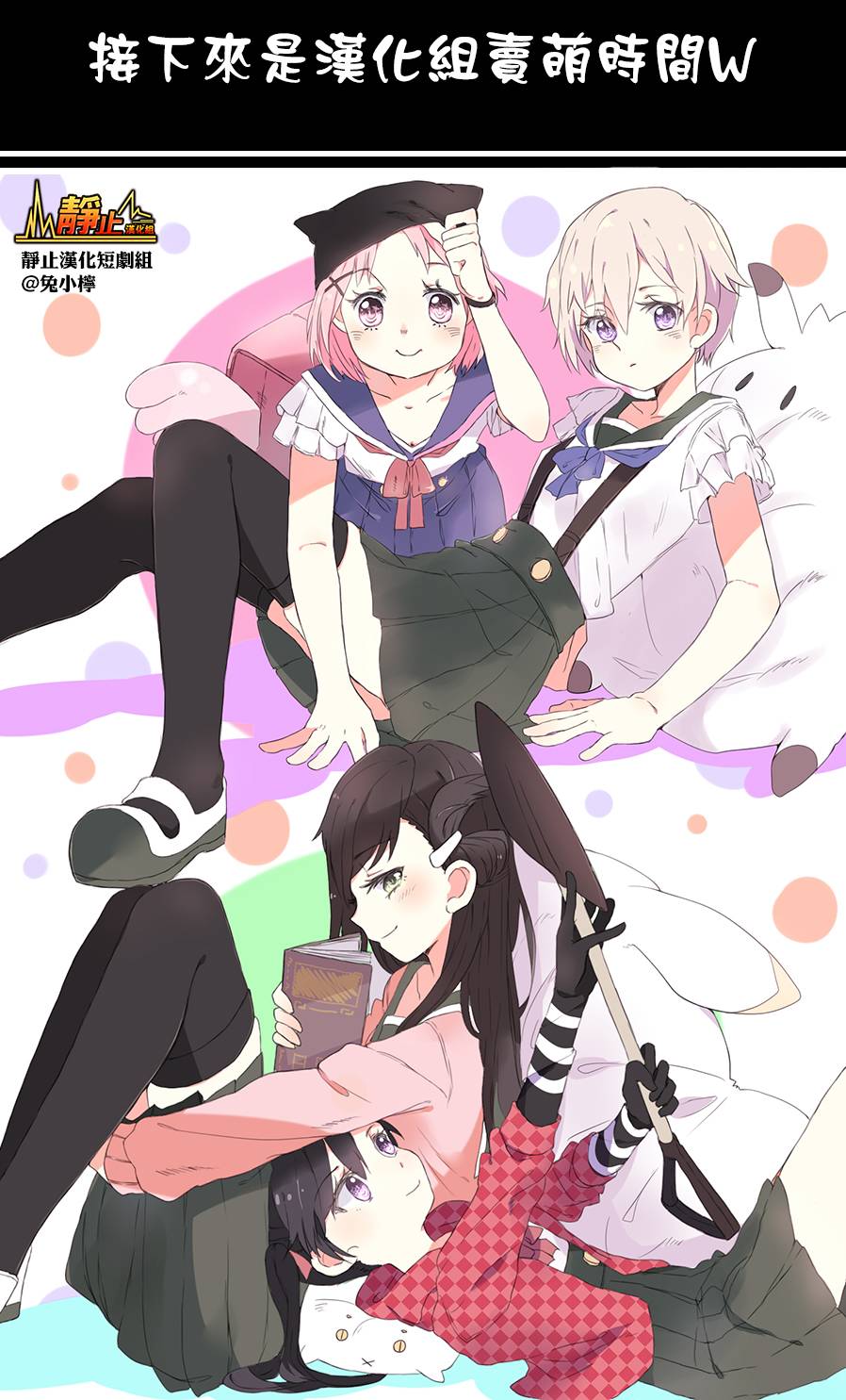 学园孤岛 第32话 第29页