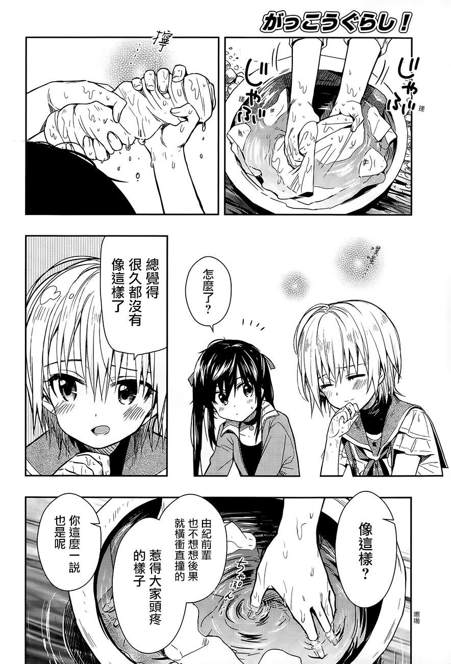 学园孤岛 第33话 第7页