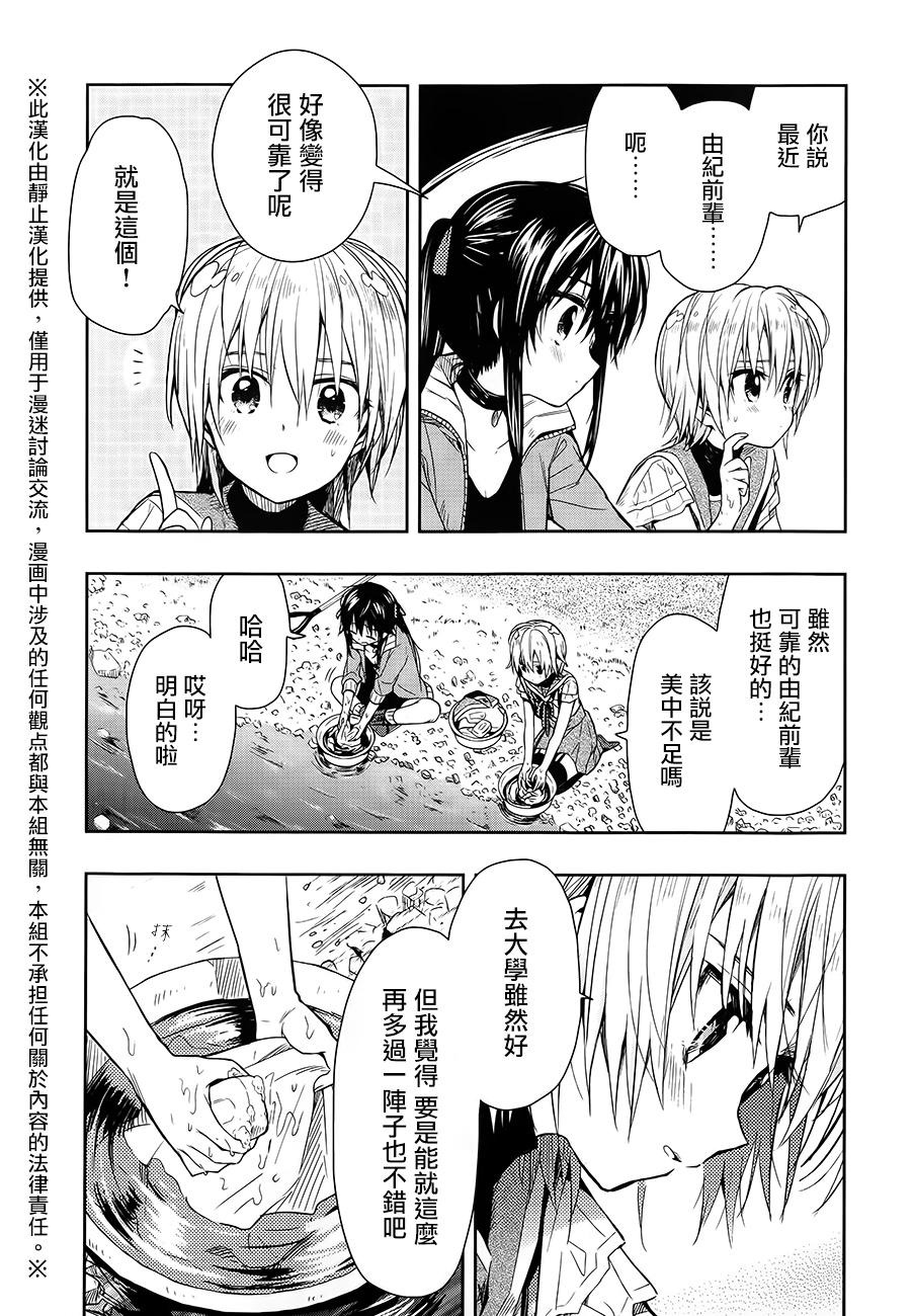 学园孤岛 第33话 第8页