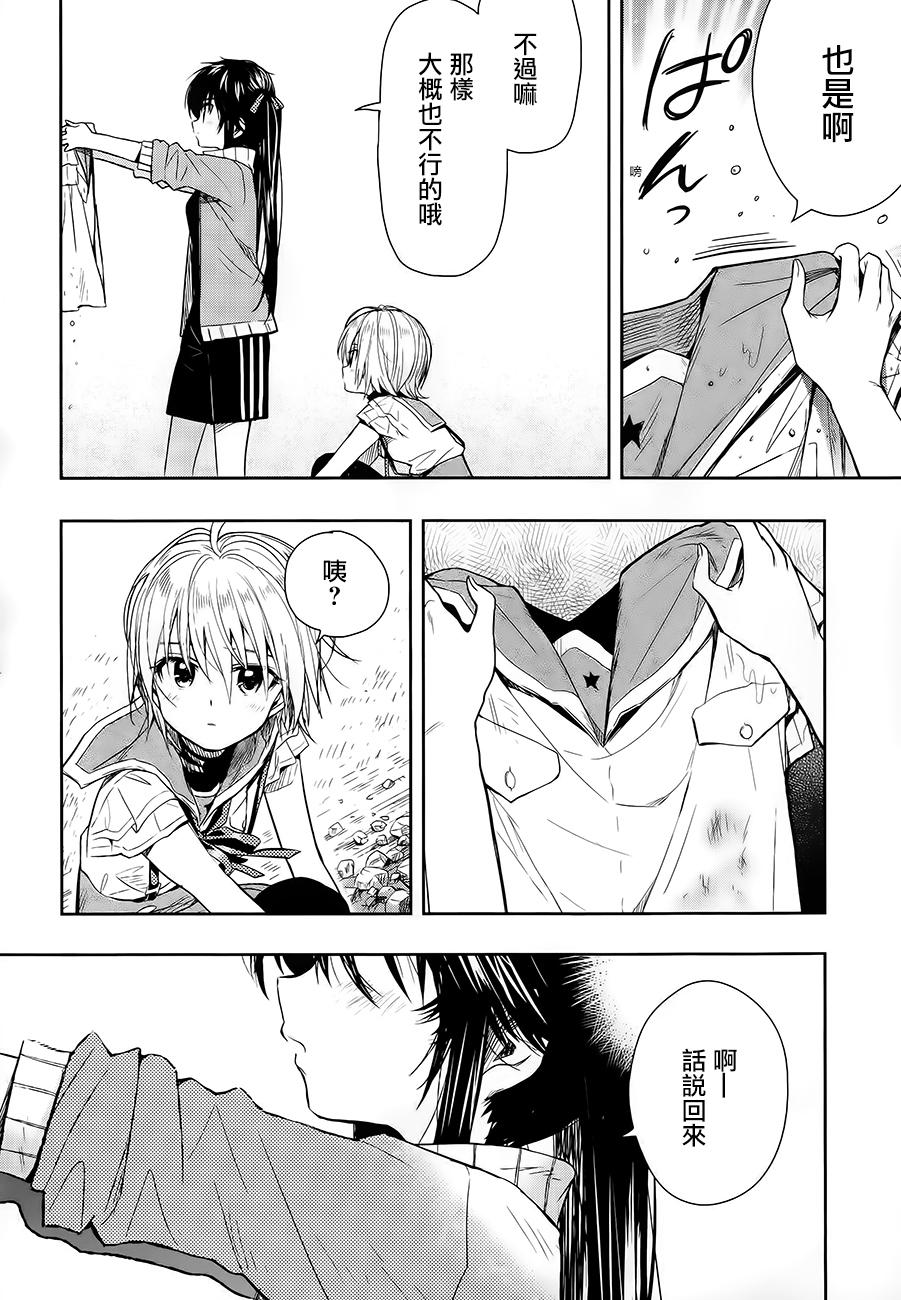 学园孤岛 第33话 第9页