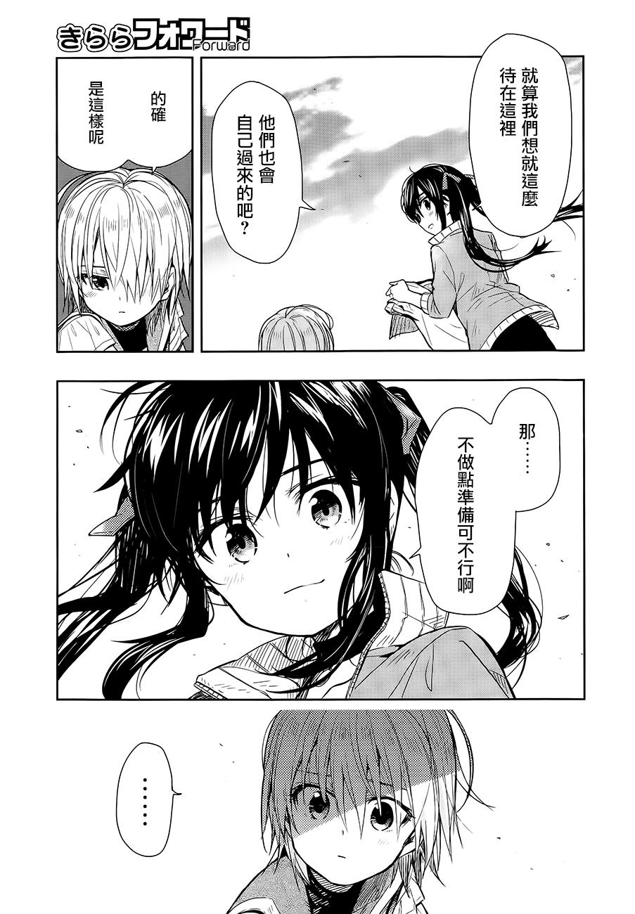 学园孤岛 第33话 第10页