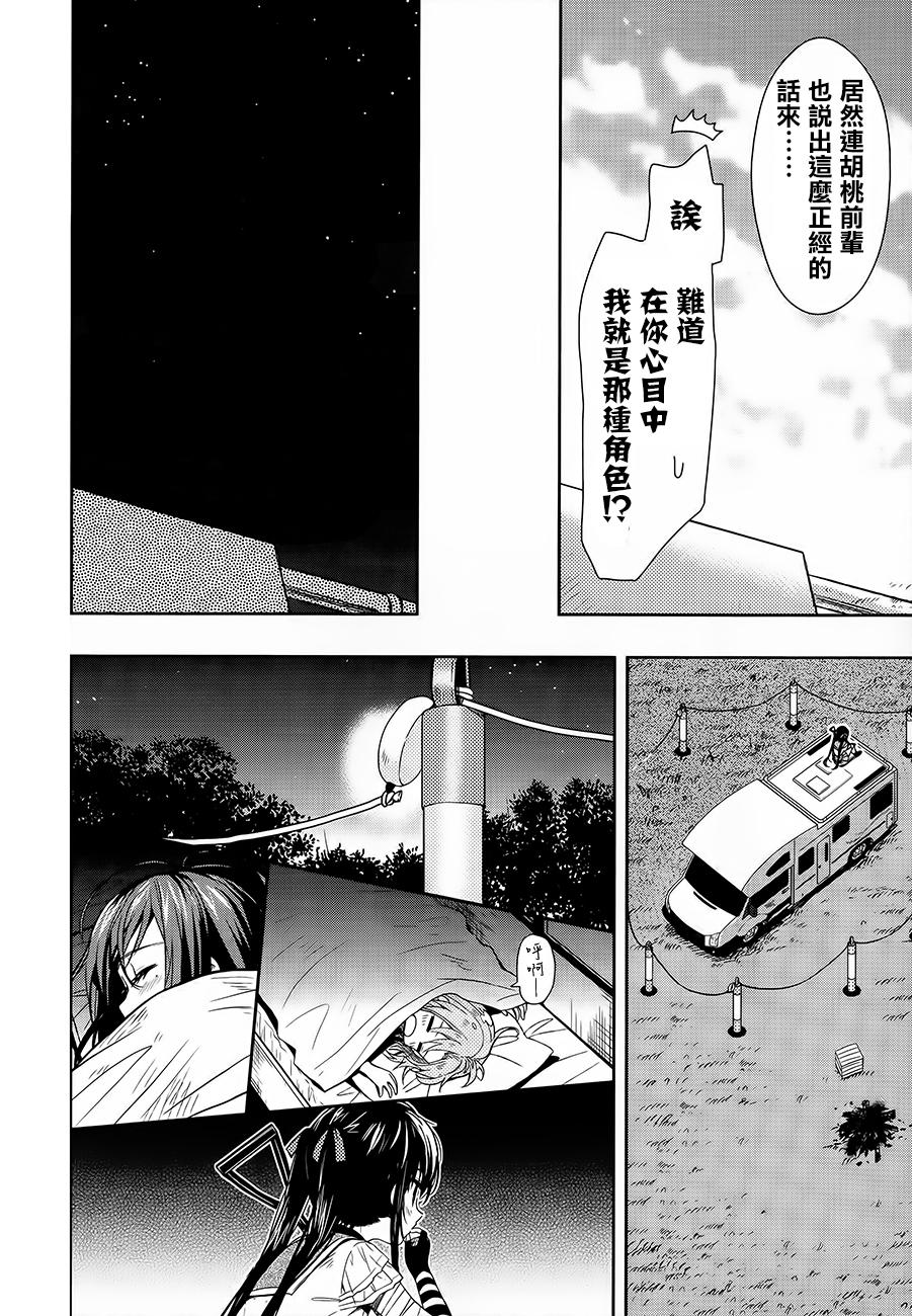 学园孤岛 第33话 第11页