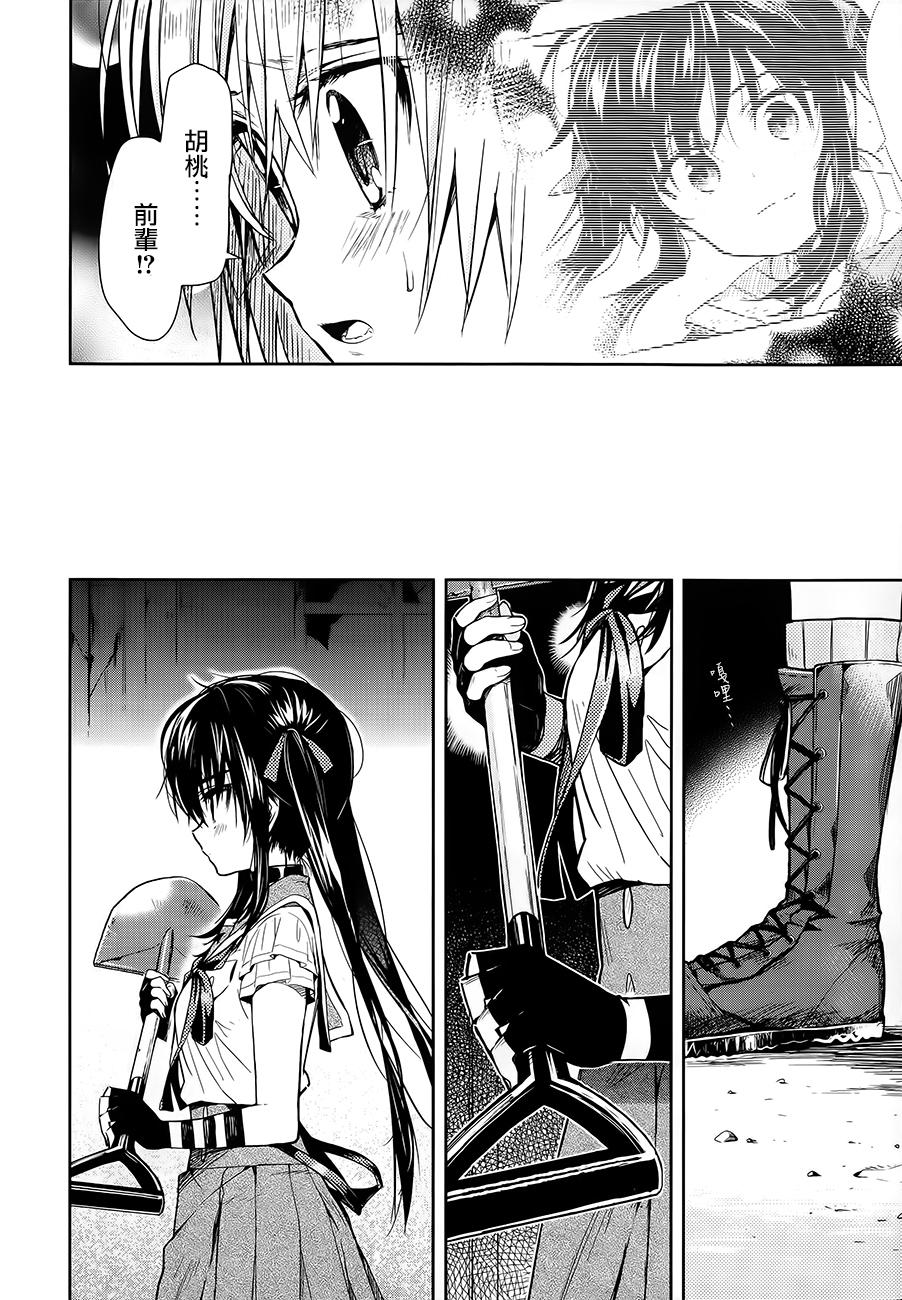 学园孤岛 第33话 第13页