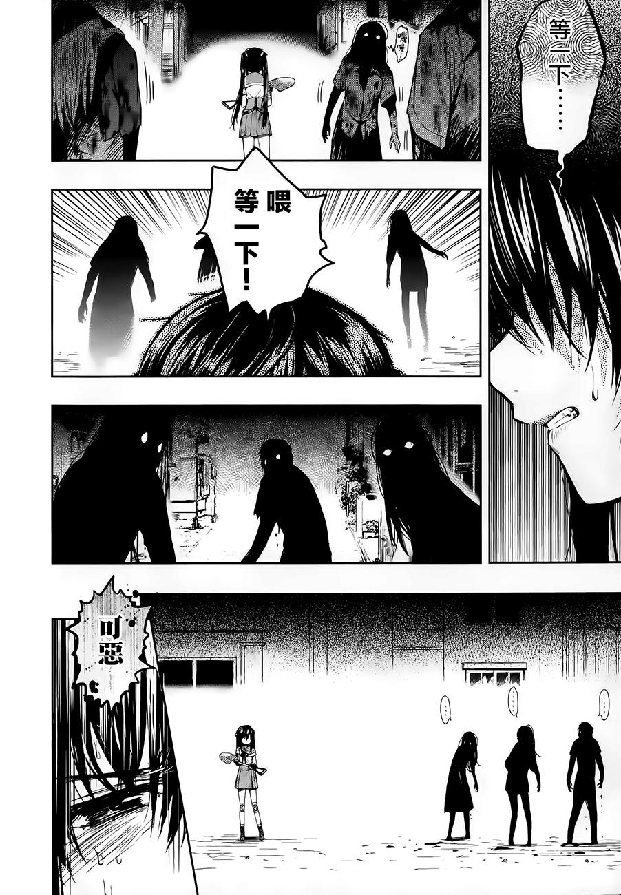 学园孤岛 第33话 第15页