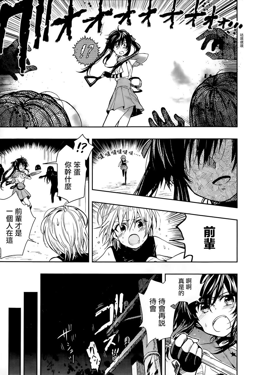 学园孤岛 第33话 第16页