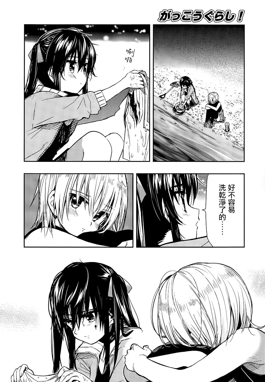 学园孤岛 第33话 第17页