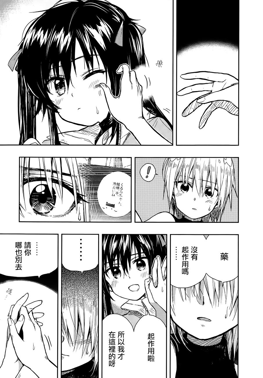 学园孤岛 第33话 第18页