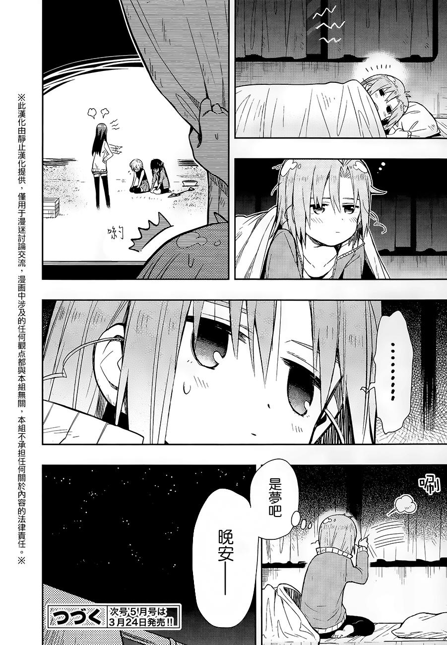 学园孤岛 第33话 第21页