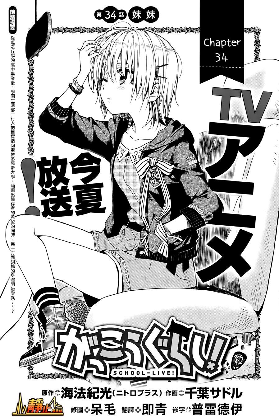 学园孤岛第34话图