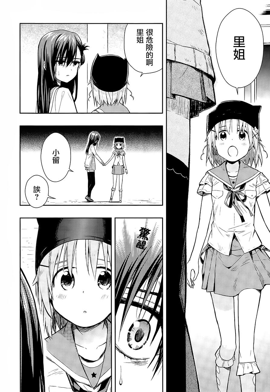 学园孤岛第34话图