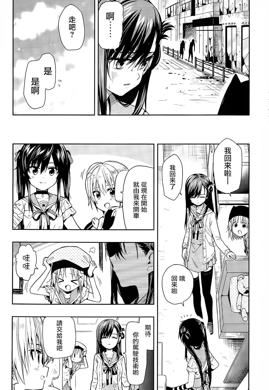 学园孤岛第34话图