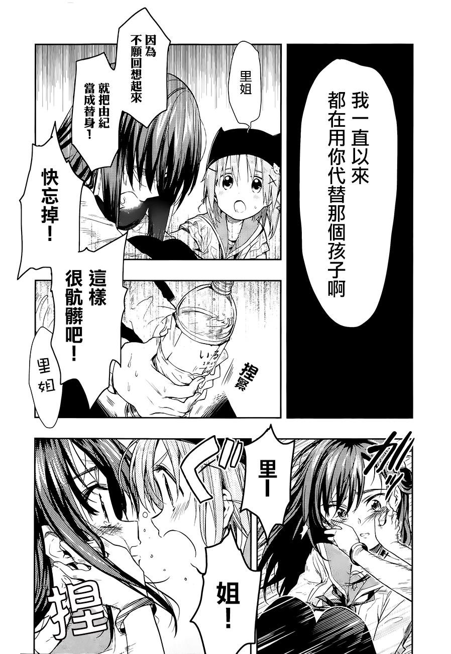 学园孤岛 第34话 第16页