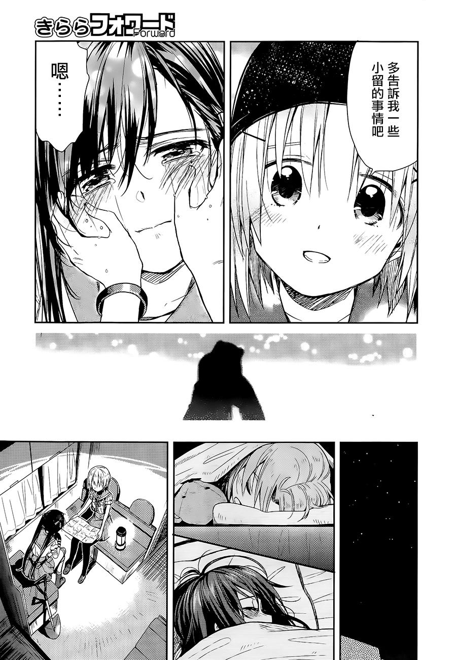 学园孤岛 第34话 第18页