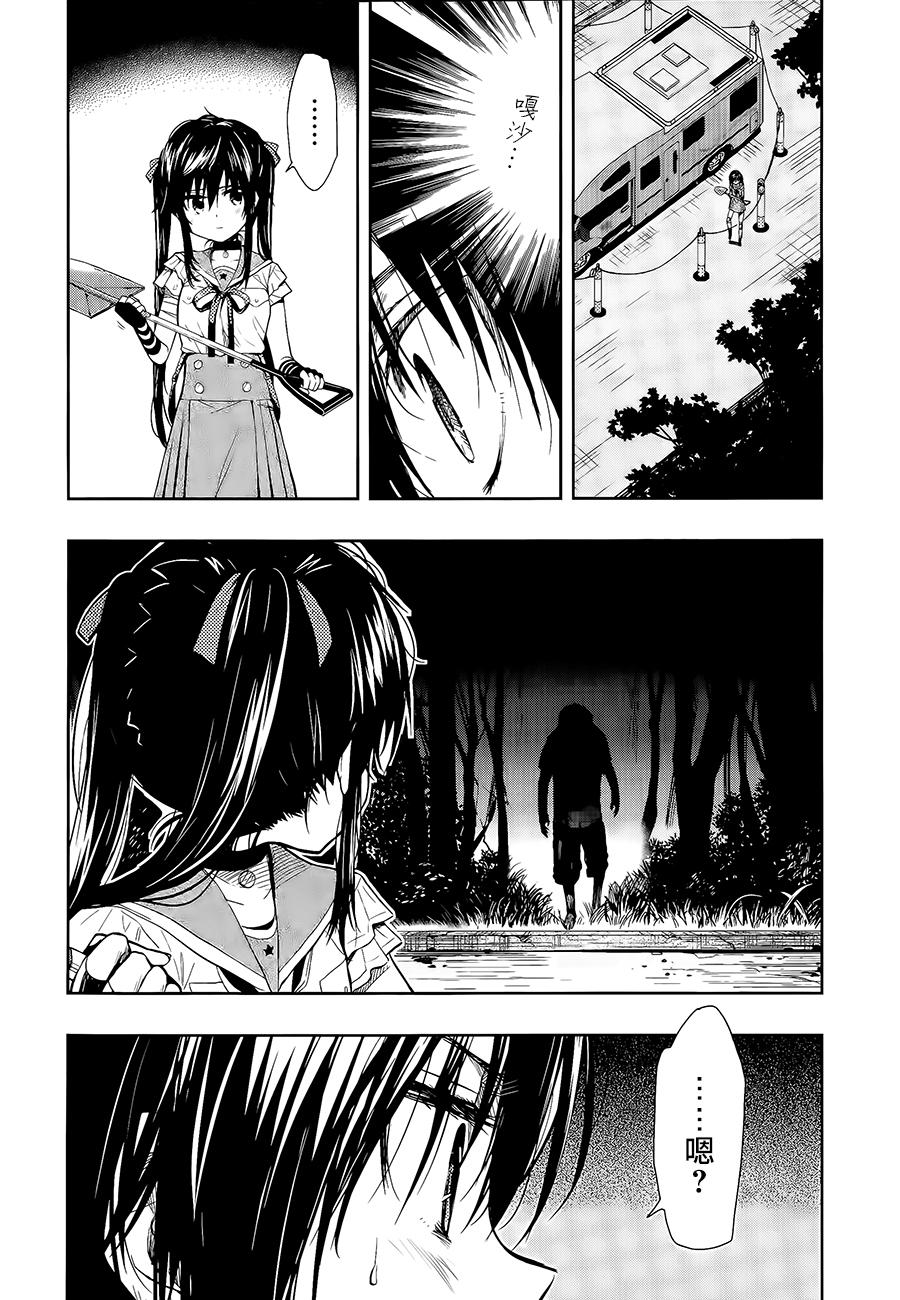 学园孤岛 第34话 第20页