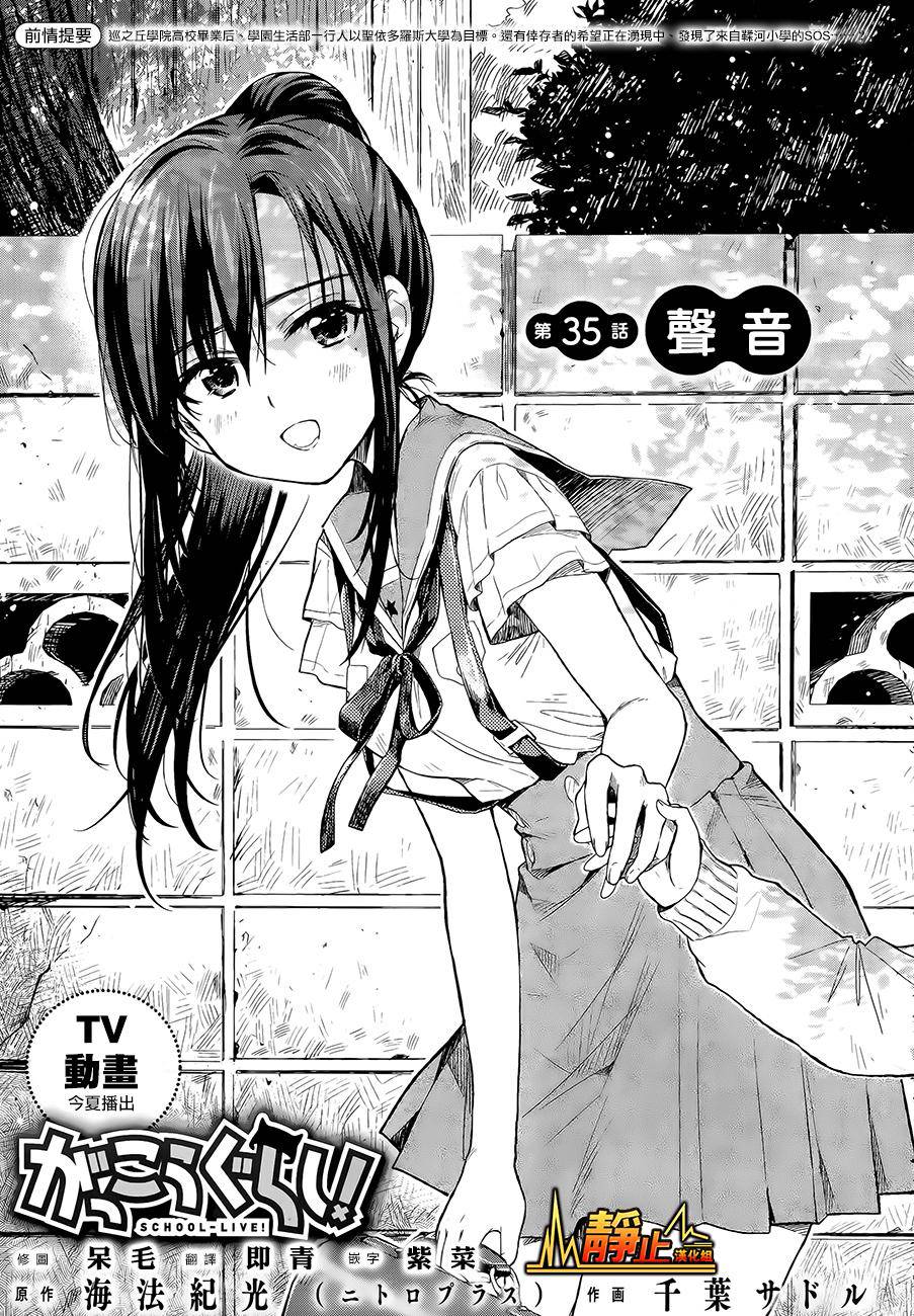 学园孤岛第35话图