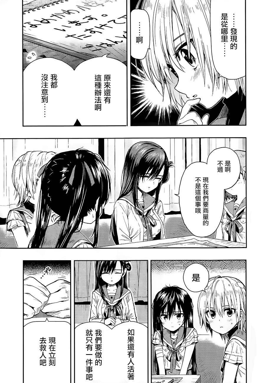 学园孤岛第35话图