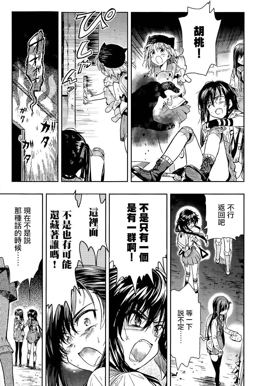 学园孤岛第35话图