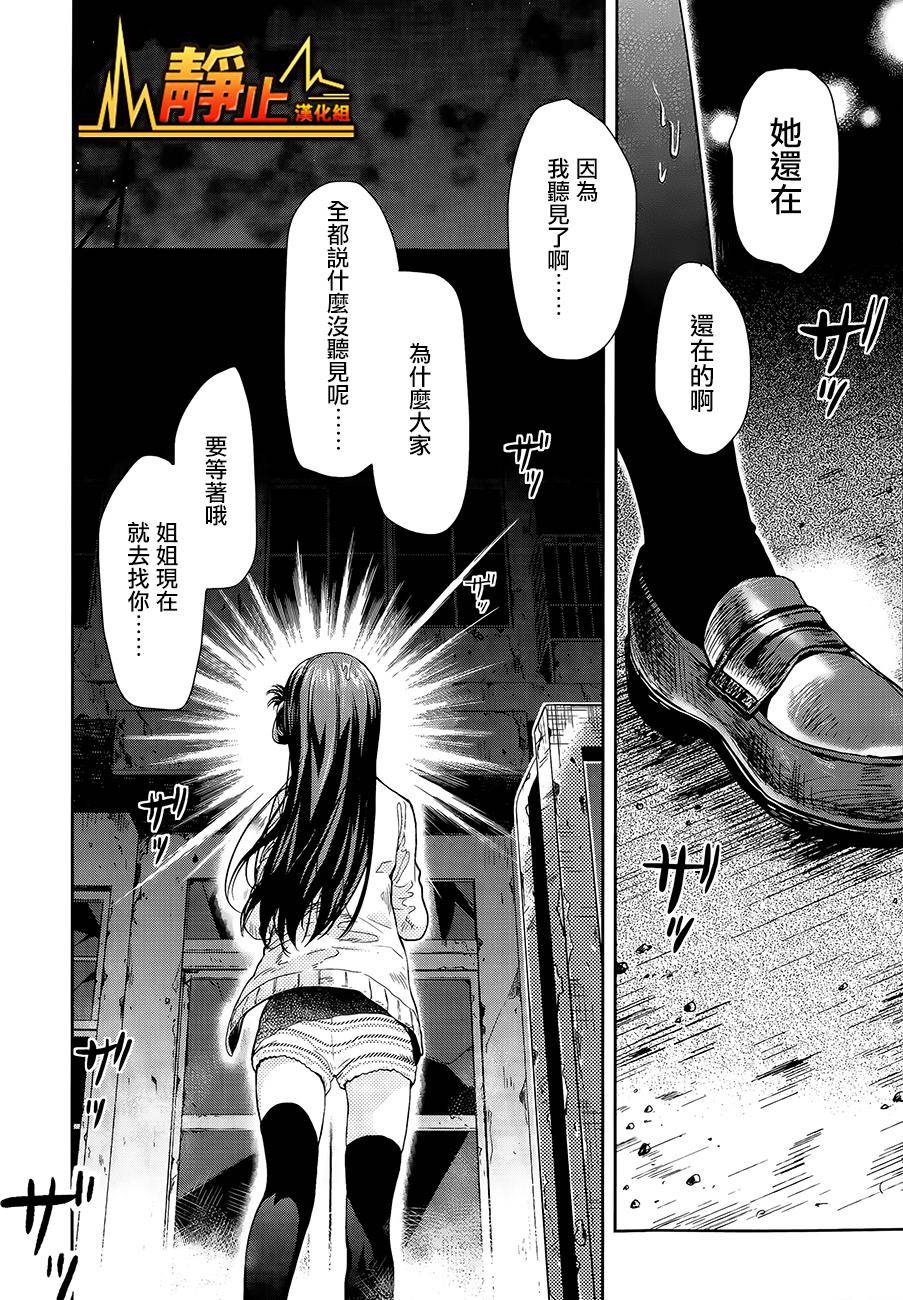 学园孤岛第35话图